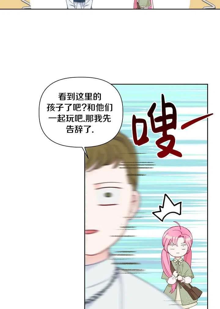 为附身者的特惠 - 第22话 - 第65张图