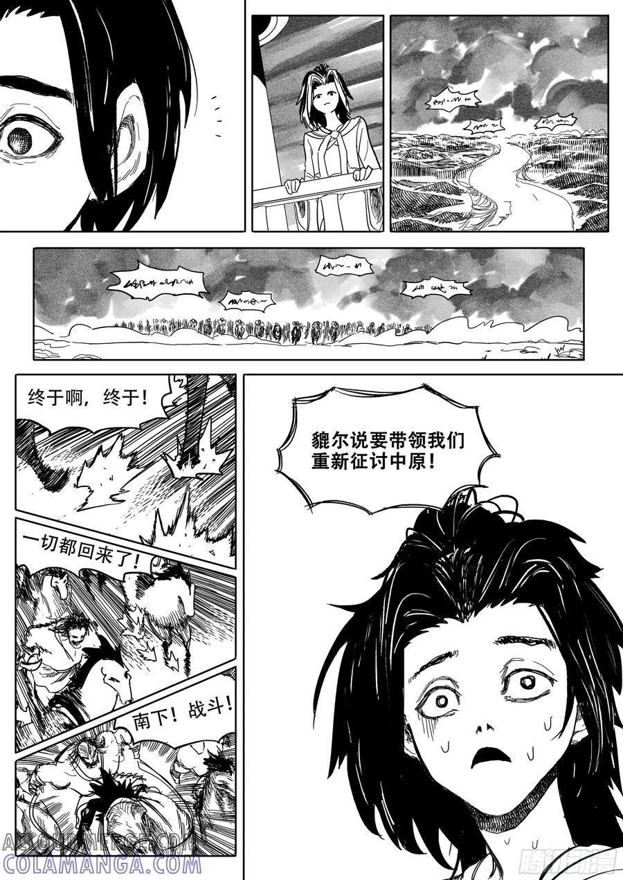 《神奇的佑志》第23话 第29页