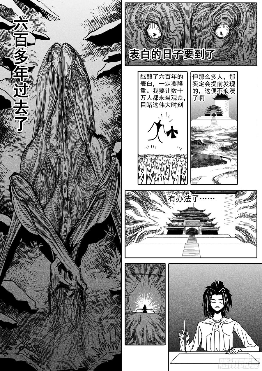 《神奇的佑志》第23话 第28页