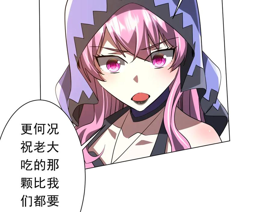 《全球惊悚：开局万亿冥币》第233话 上桌吃饭！ 第106页