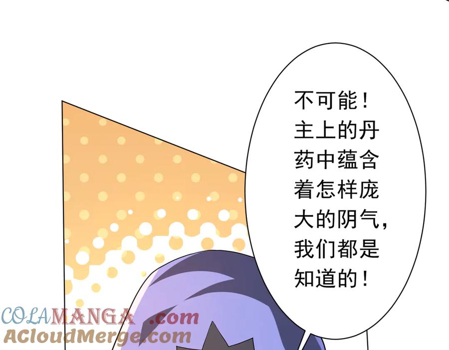 《全球惊悚：开局万亿冥币》第233话 上桌吃饭！ 第105页
