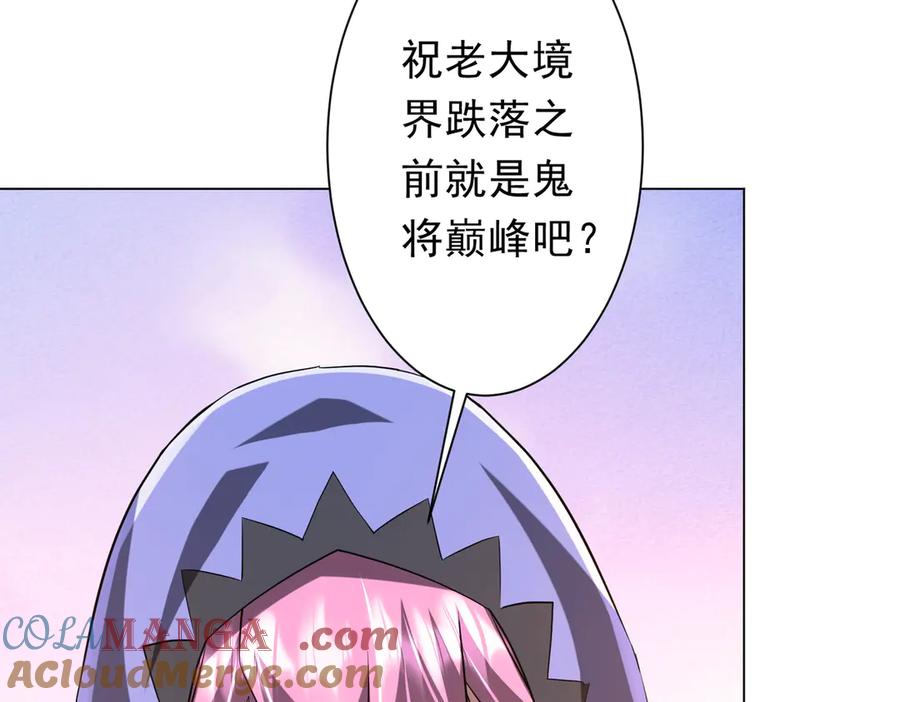 《全球惊悚：开局万亿冥币》第233话 上桌吃饭！ 第121页