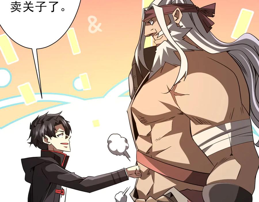《全球惊悚：开局万亿冥币》第233话 上桌吃饭！ 第119页