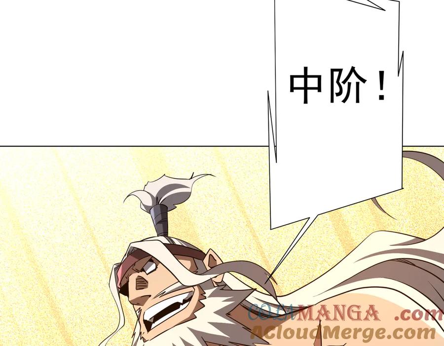 《全球惊悚：开局万亿冥币》第233话 上桌吃饭！ 第113页