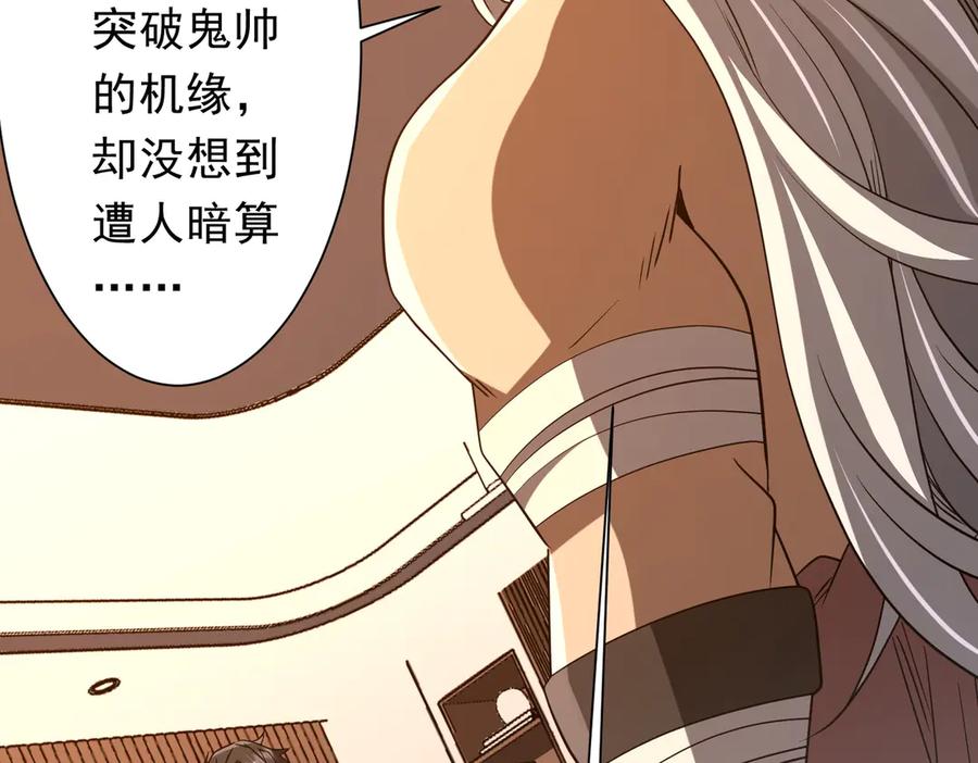 《全球惊悚：开局万亿冥币》第233话 上桌吃饭！ 第124页