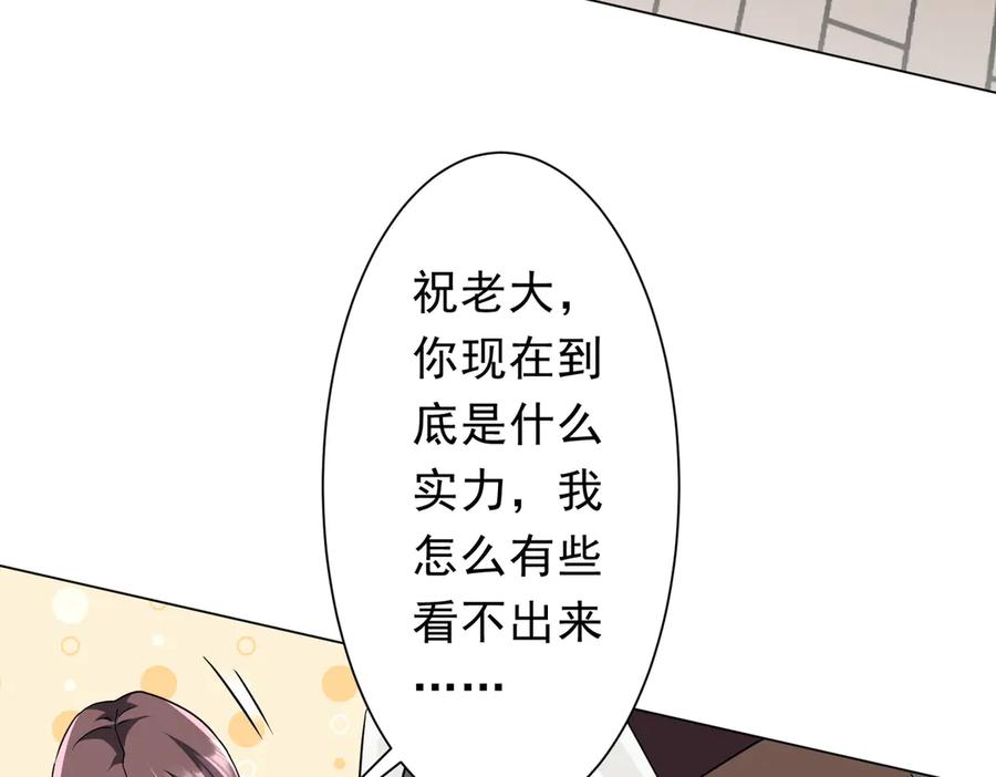 《全球惊悚：开局万亿冥币》第233话 上桌吃饭！ 第110页