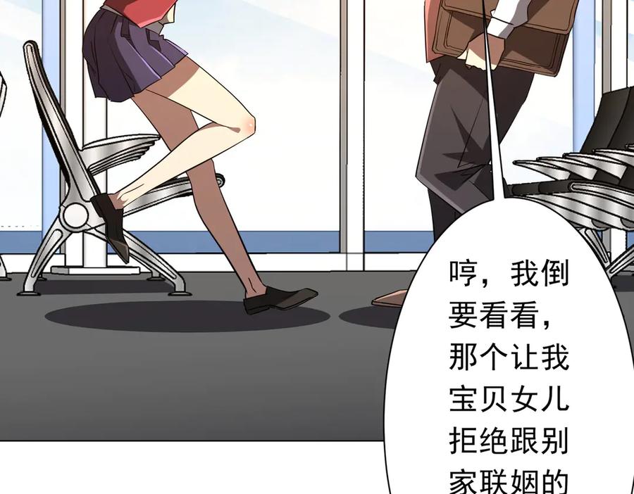 《全球惊悚：开局万亿冥币》第233话 上桌吃饭！ 第138页