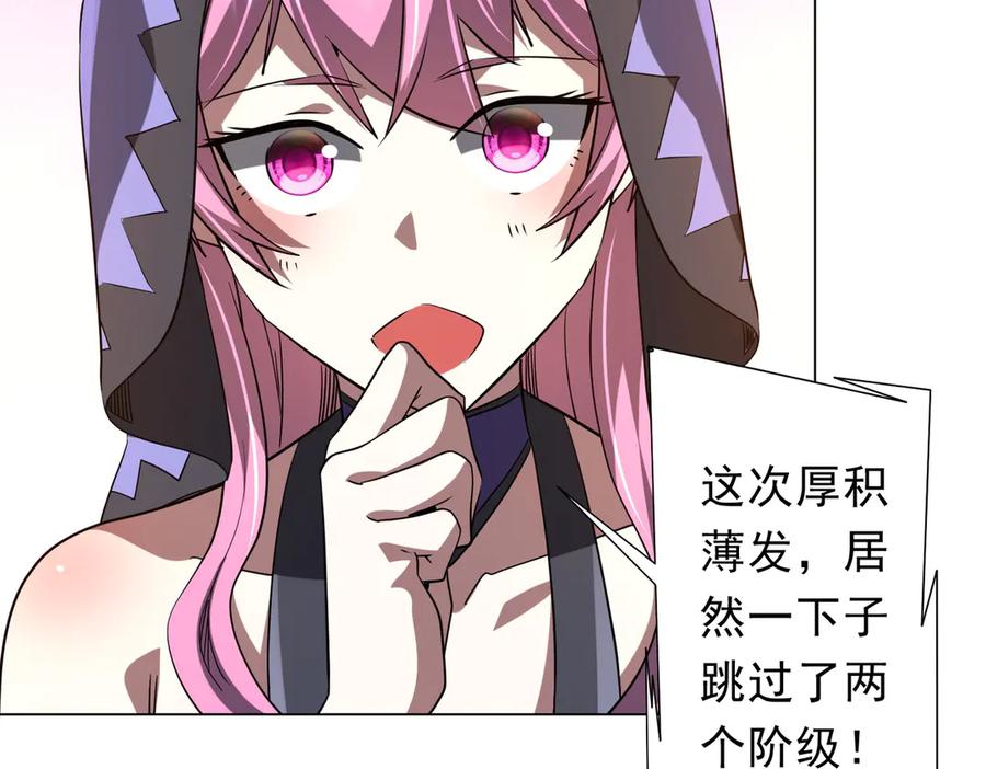 《全球惊悚：开局万亿冥币》第233话 上桌吃饭！ 第122页
