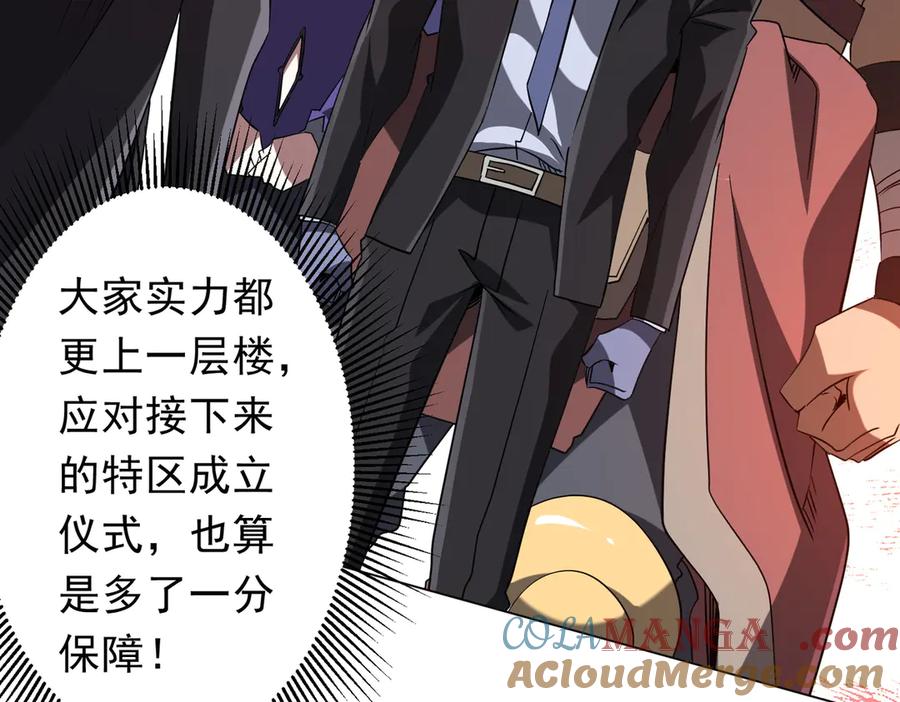 《全球惊悚：开局万亿冥币》第233话 上桌吃饭！ 第129页