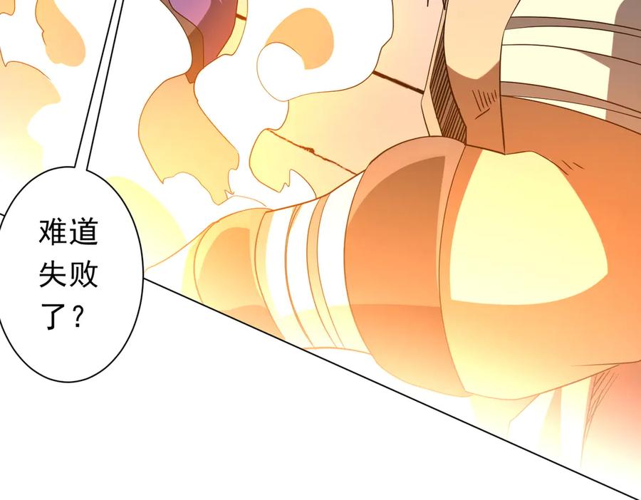 《全球惊悚：开局万亿冥币》第233话 上桌吃饭！ 第104页