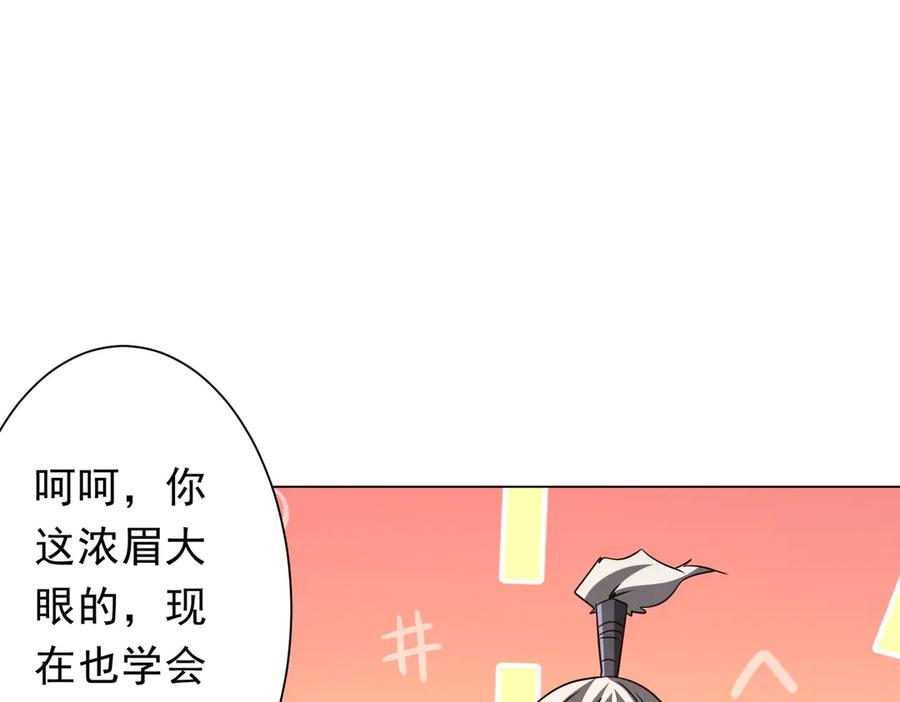《全球惊悚：开局万亿冥币》第233话 上桌吃饭！ 第118页