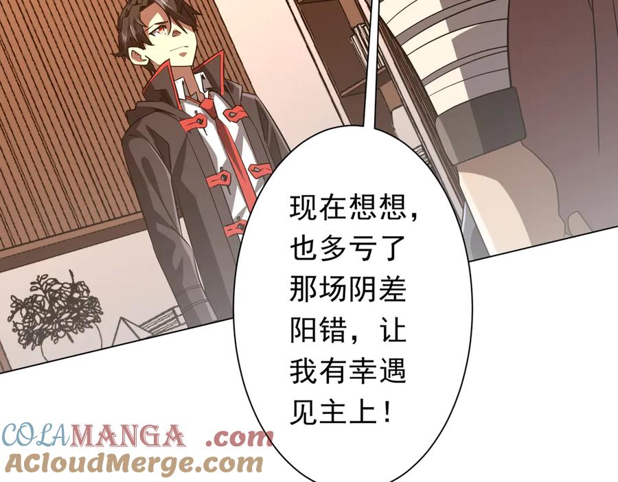 《全球惊悚：开局万亿冥币》第233话 上桌吃饭！ 第125页
