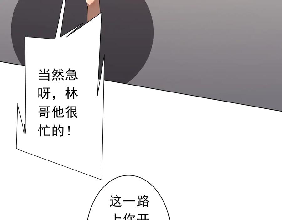 《全球惊悚：开局万亿冥币》第233话 上桌吃饭！ 第136页