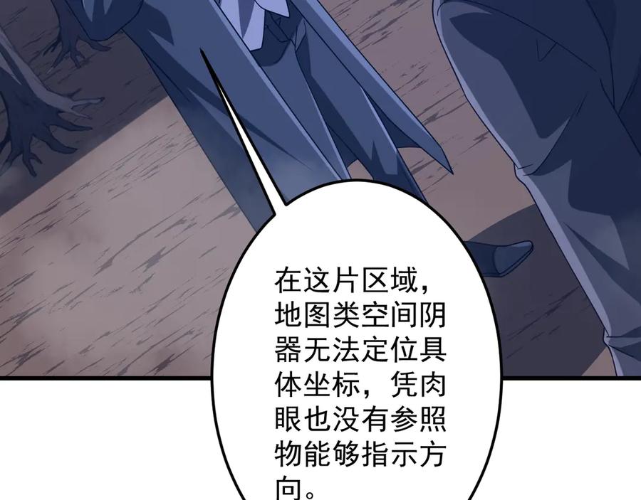 《全球惊悚：开局万亿冥币》第248话 混乱地带！ 第23页