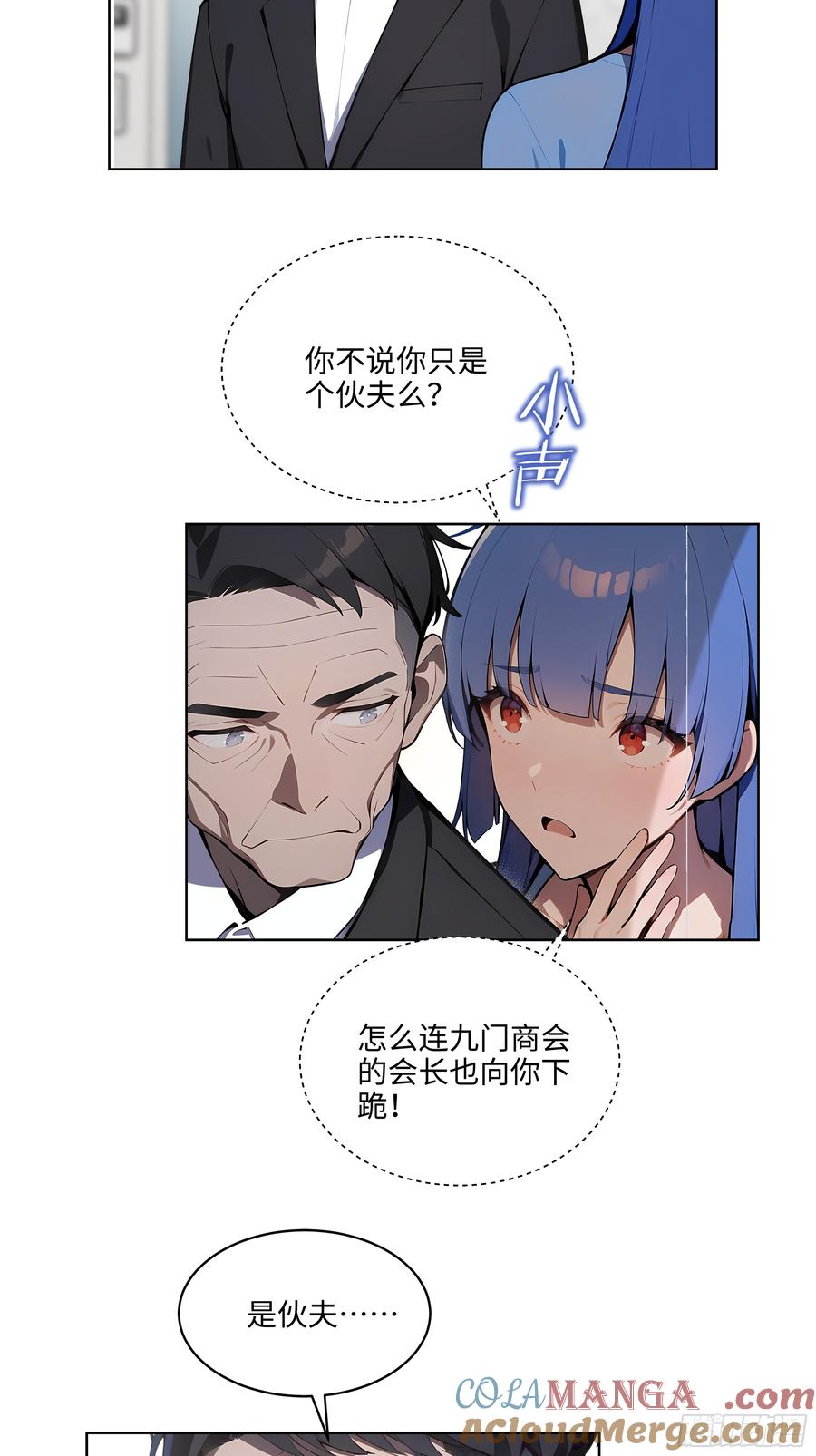 大夏剑主 - 26 会长也得跪！ - 第49张图