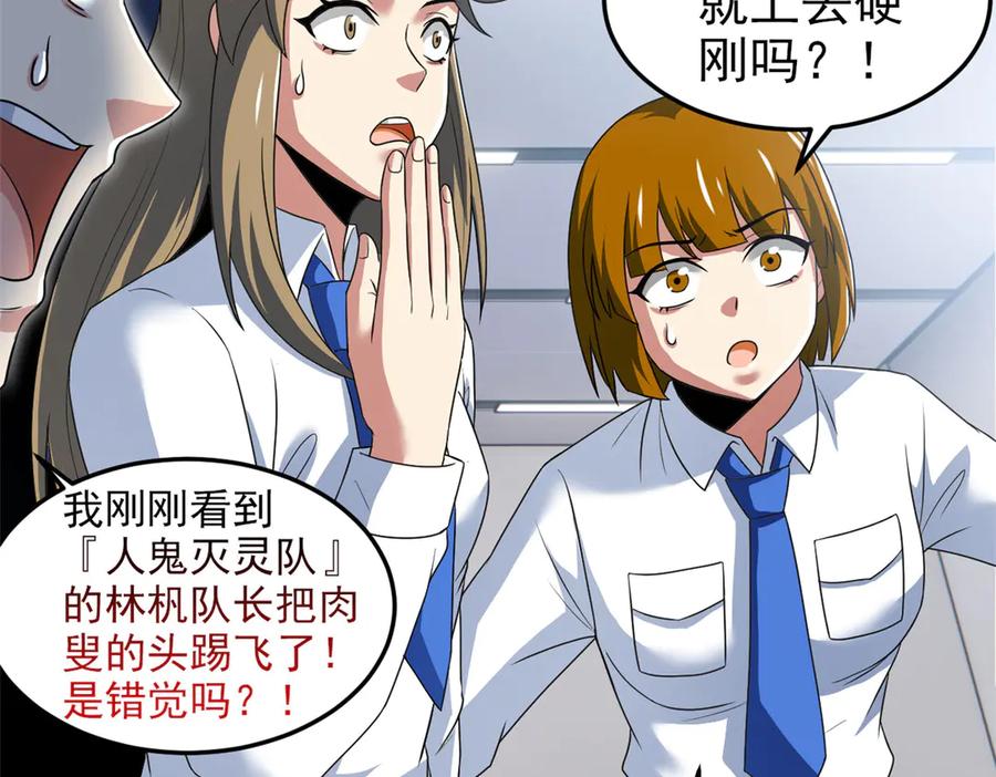 从精神病院走出的强者 279 火异能者，人类希望 第87页