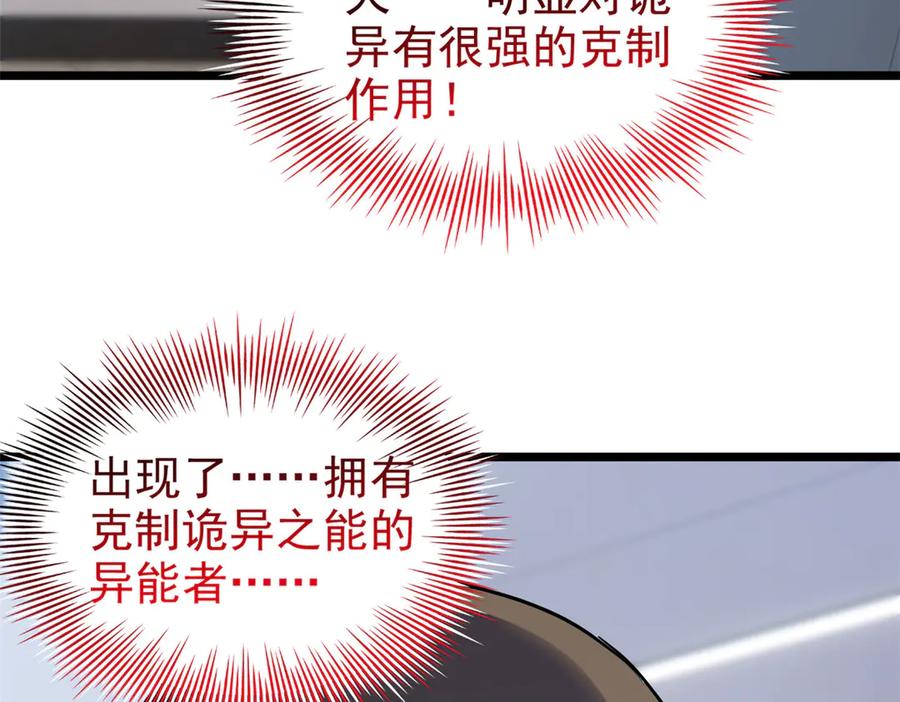 从精神病院走出的强者 279 火异能者，人类希望 第122页