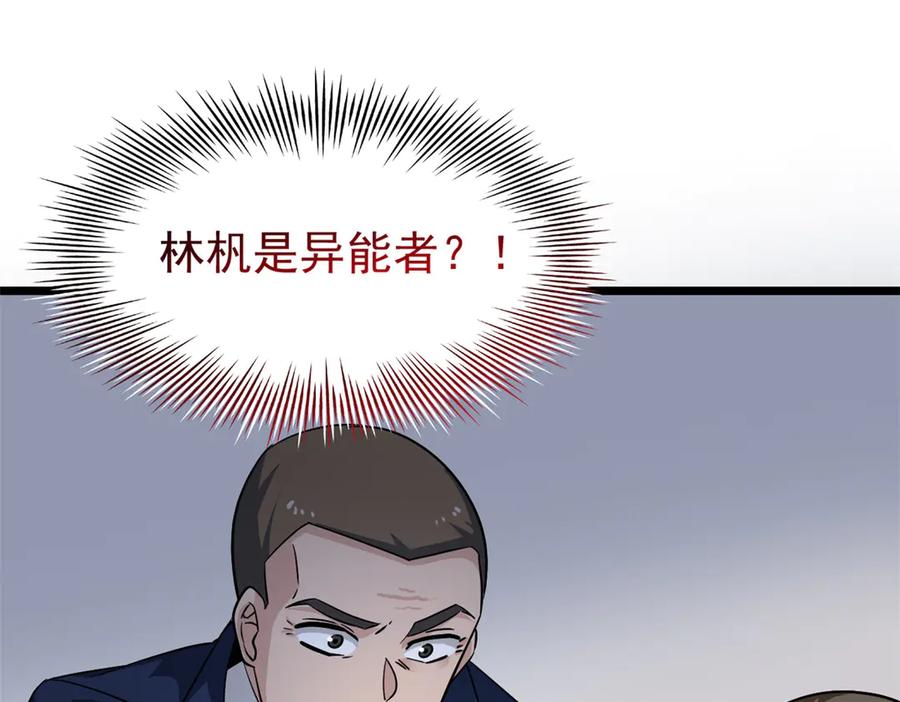 从精神病院走出的强者 279 火异能者，人类希望 第120页