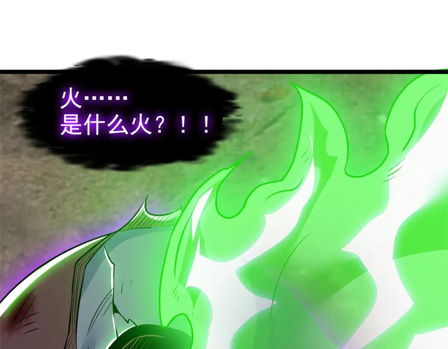 从精神病院走出的强者 279 火异能者，人类希望 第112页