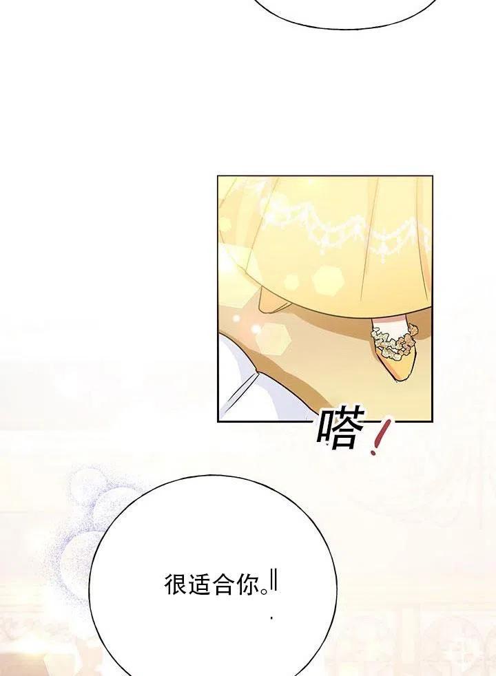 《恶女今天也很快乐 K》第03话 第83页