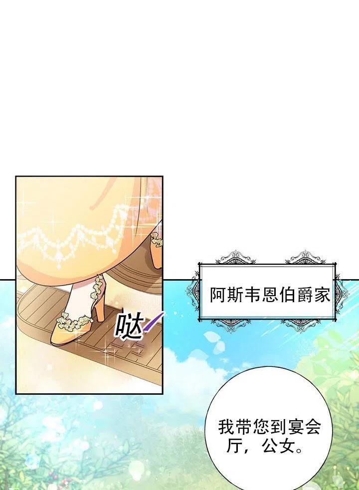 《恶女今天也很快乐 K》第03话 第47页