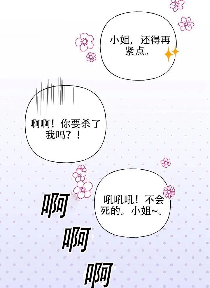 《恶女今天也很快乐 K》第03话 第35页