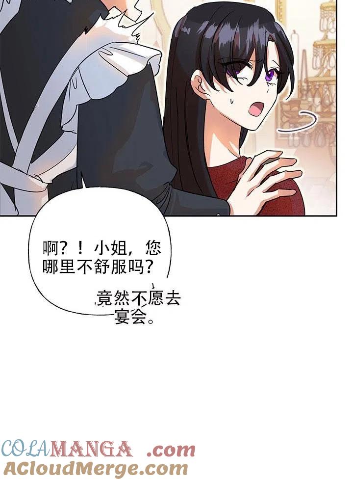 《恶女今天也很快乐 K》第03话 第31页