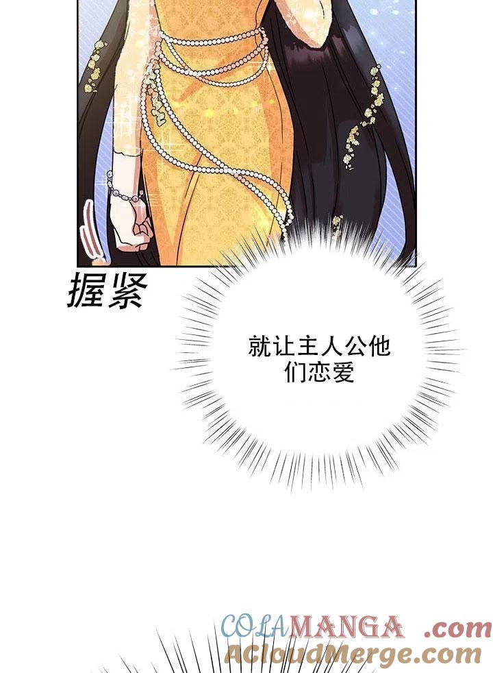 《恶女今天也很快乐 K》第03话 第43页