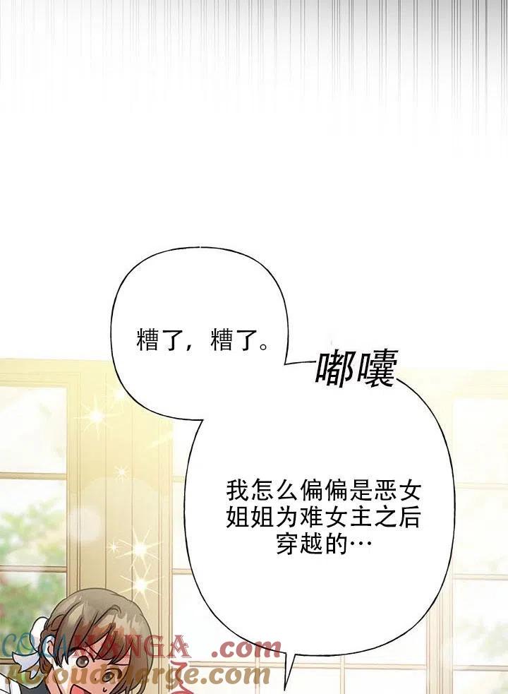《恶女今天也很快乐 K》第03话 第28页