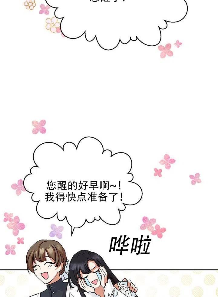 《恶女今天也很快乐 K》第03话 第8页