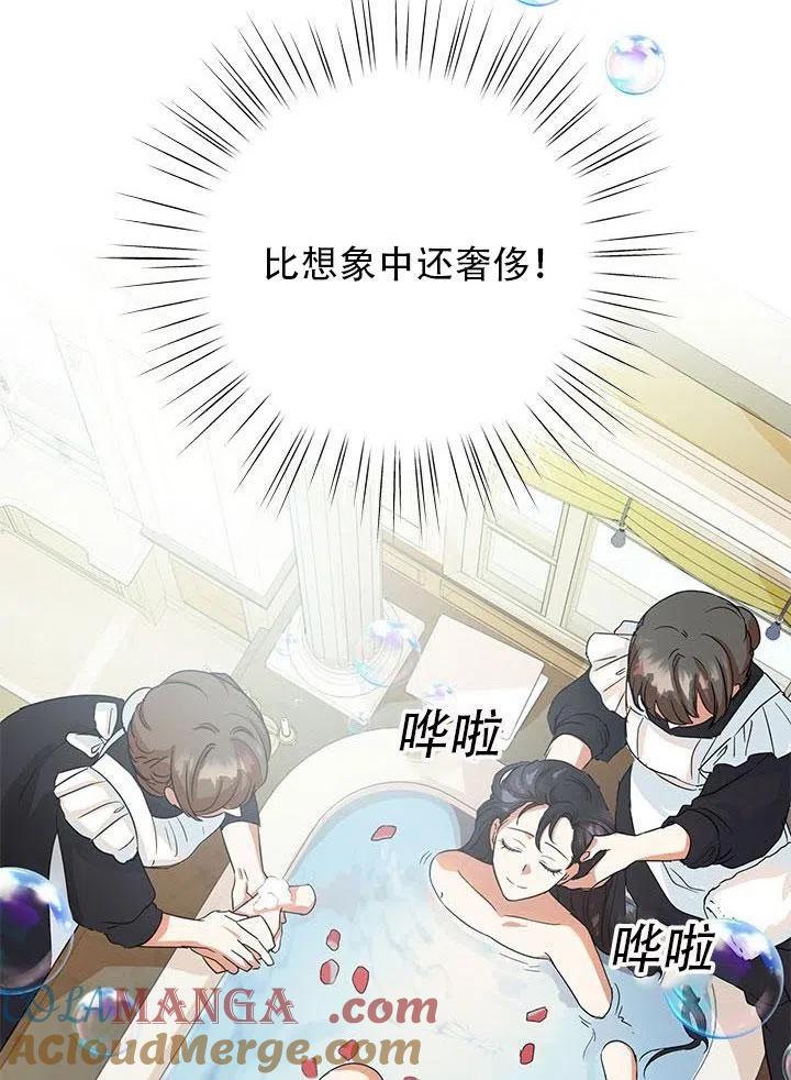《恶女今天也很快乐 K》第03话 第13页