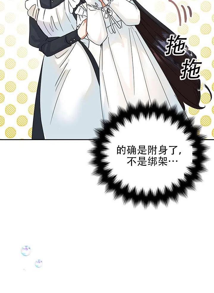《恶女今天也很快乐 K》第03话 第9页