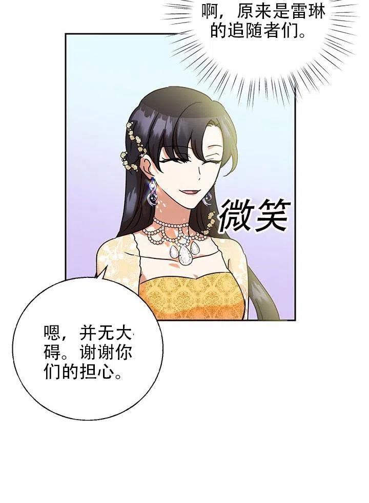 《恶女今天也很快乐 K》第03话 第59页