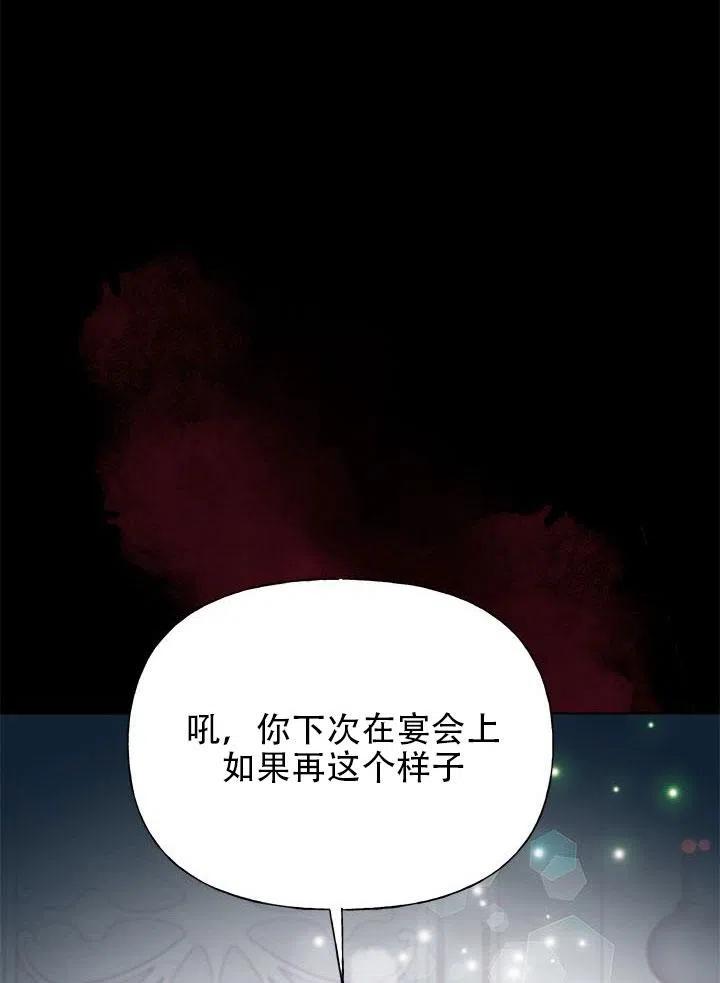 《恶女今天也很快乐 K》第03话 第23页