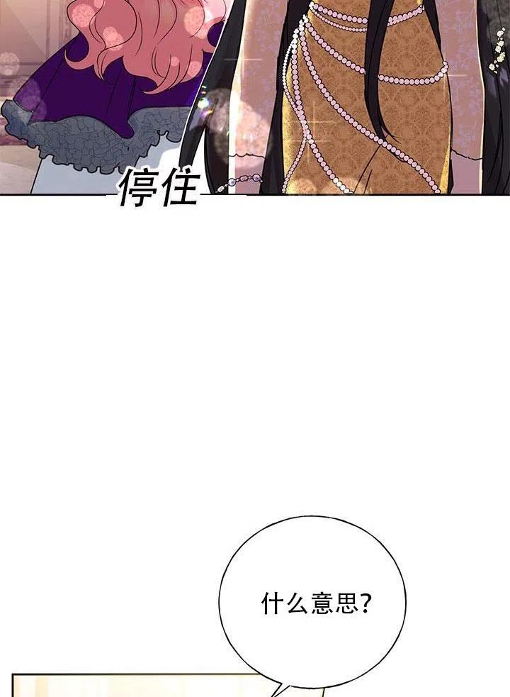 《恶女今天也很快乐 K》第03话 第87页