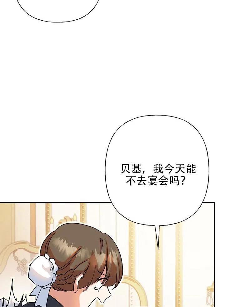 《恶女今天也很快乐 K》第03话 第30页
