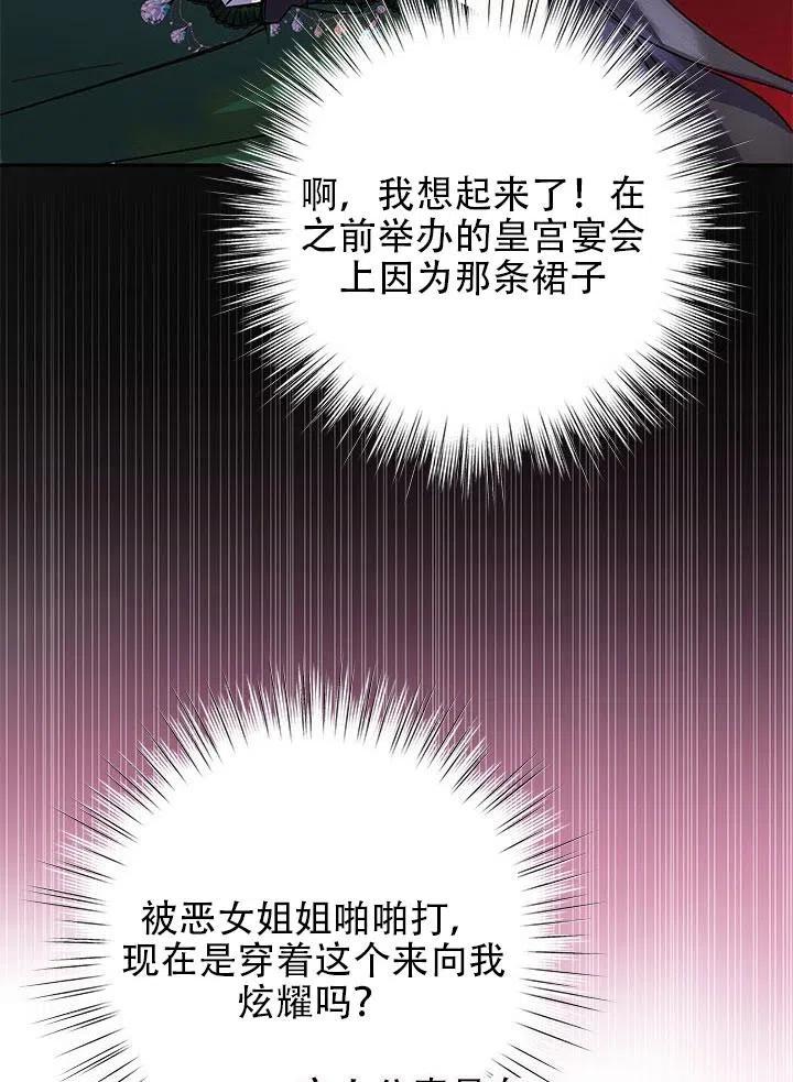 《恶女今天也很快乐 K》第03话 第75页