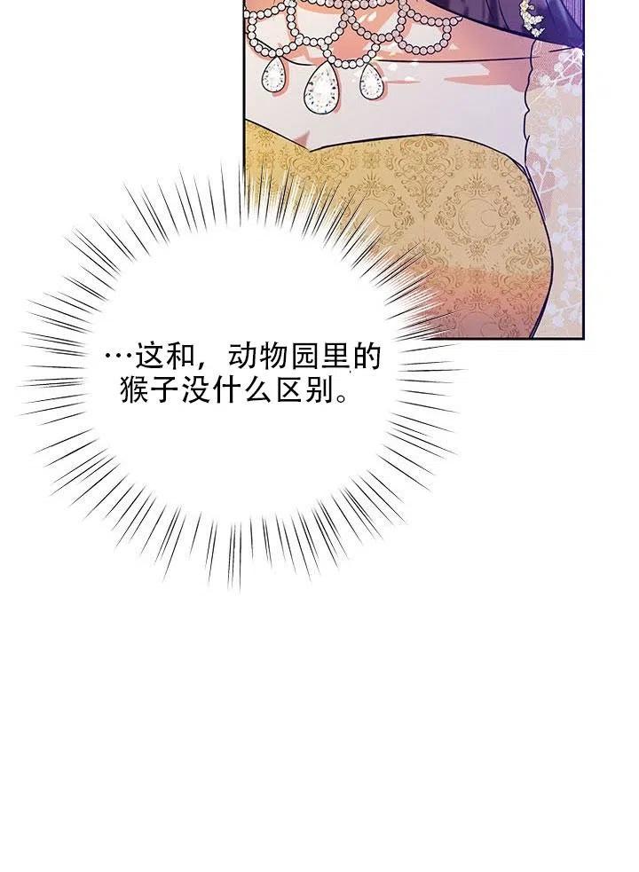 《恶女今天也很快乐 K》第03话 第56页