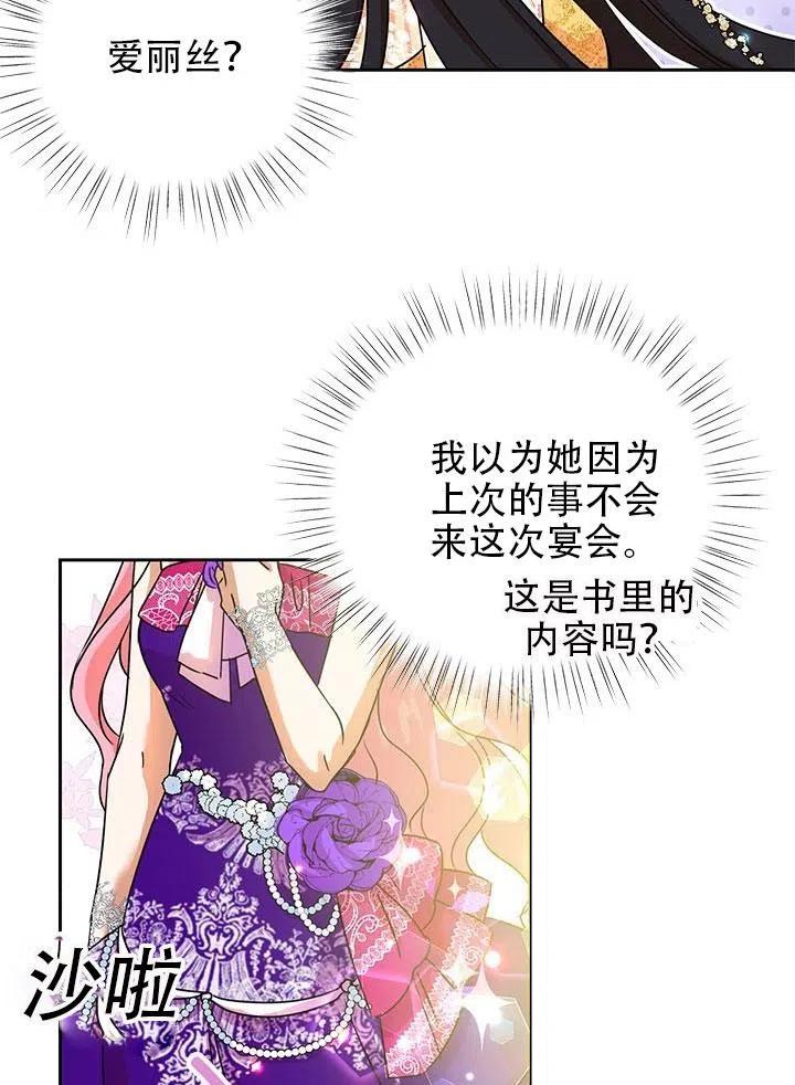 《恶女今天也很快乐 K》第03话 第65页
