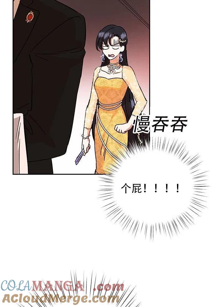 《恶女今天也很快乐 K》第03话 第49页