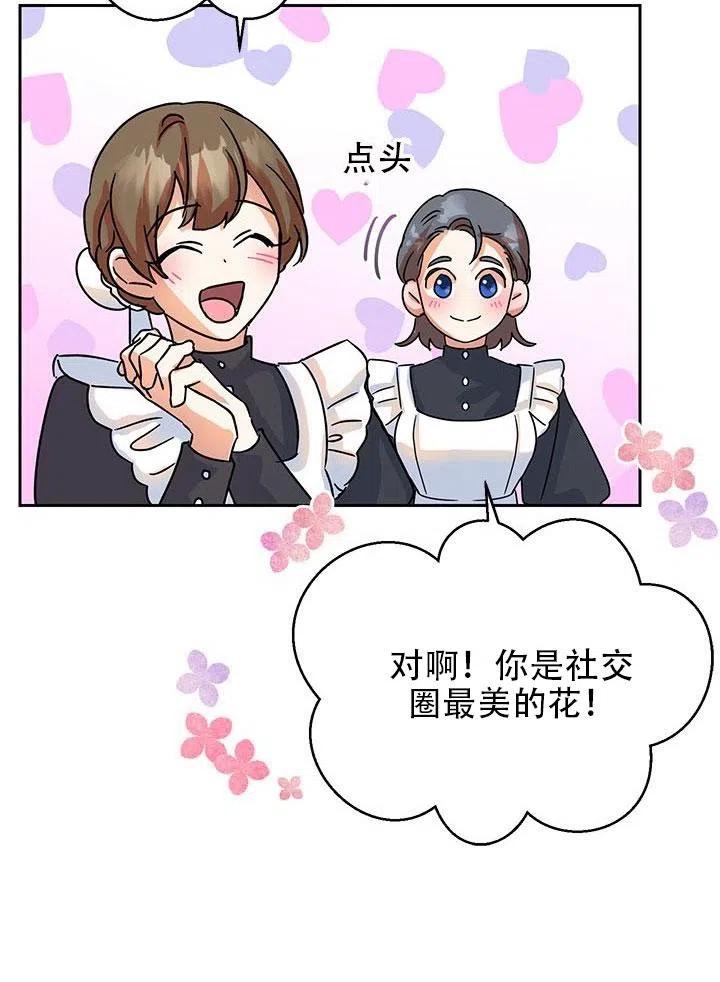 《恶女今天也很快乐 K》第03话 第41页