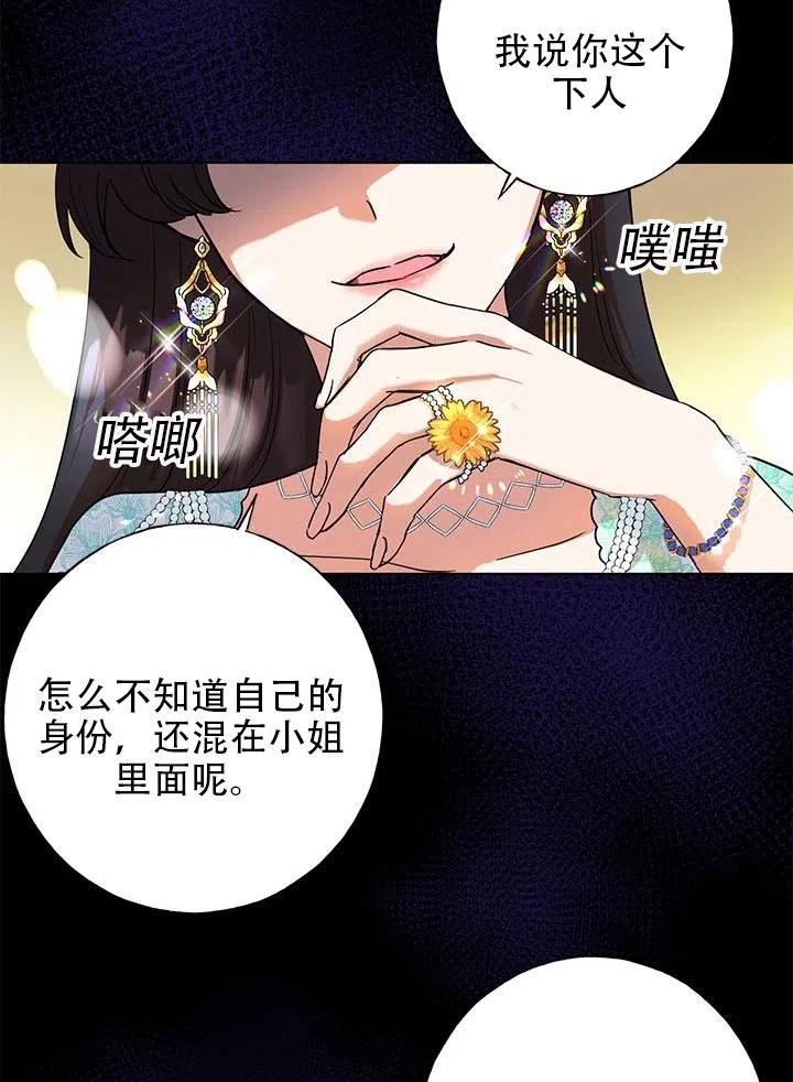 《恶女今天也很快乐 K》第03话 第20页