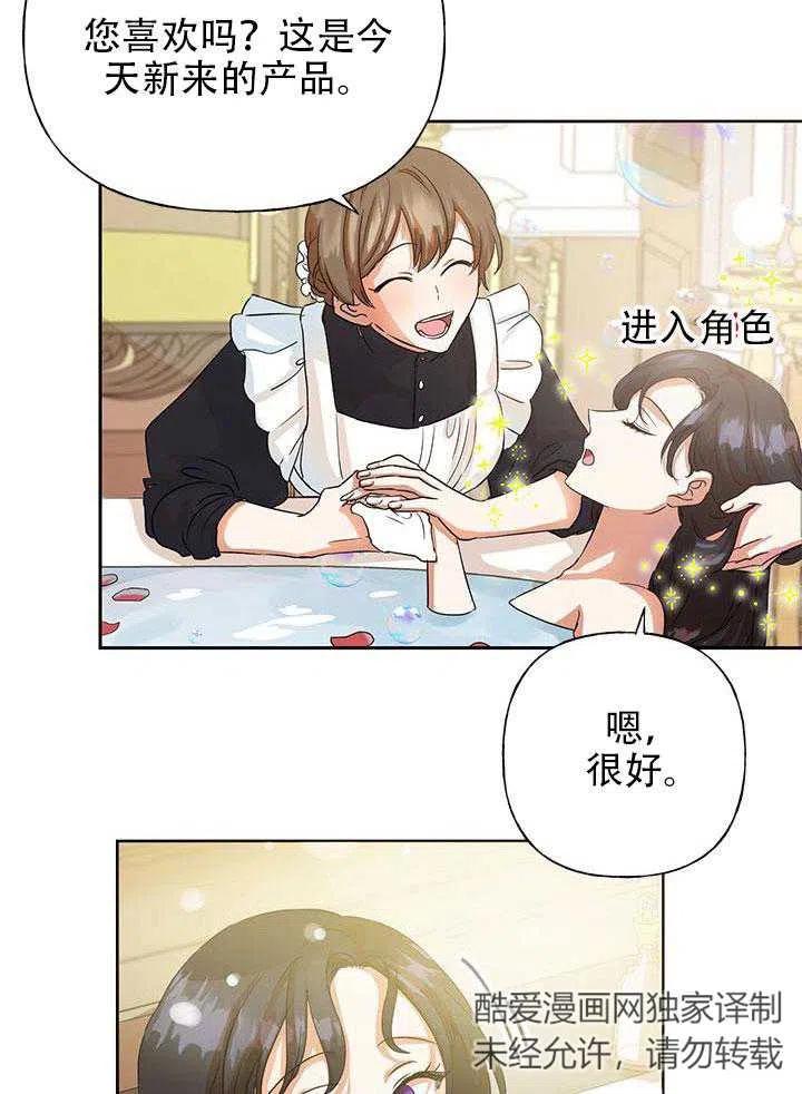 《恶女今天也很快乐 K》第03话 第15页