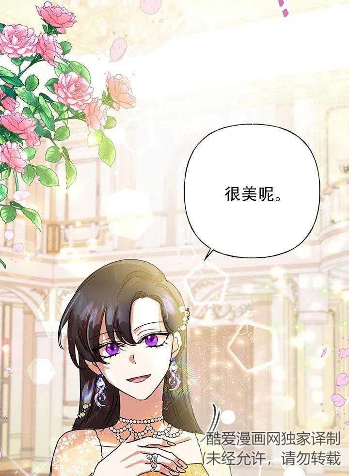《恶女今天也很快乐 K》第03话 第77页
