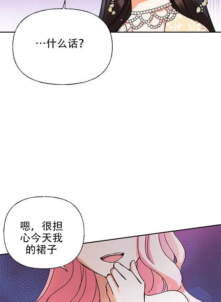 《恶女今天也很快乐 K》第03话 第69页