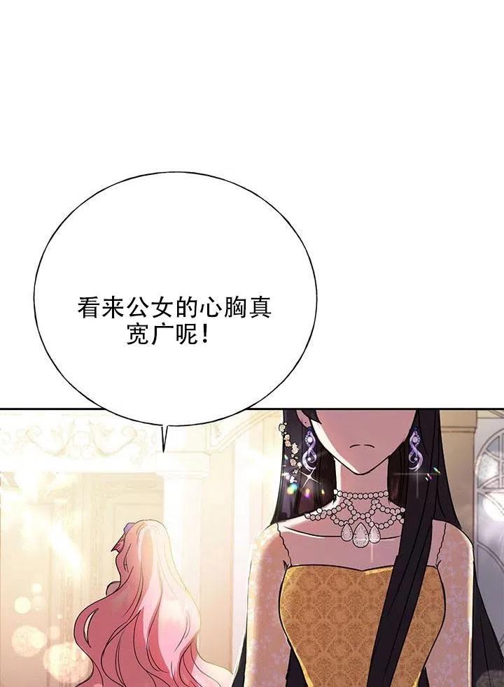 《恶女今天也很快乐 K》第03话 第86页