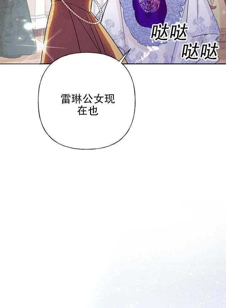 《恶女今天也很快乐 K》第03话 第92页