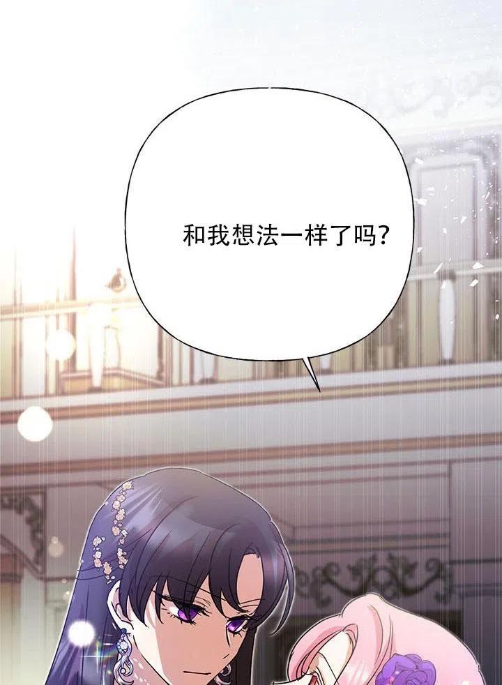 《恶女今天也很快乐 K》第03话 第93页
