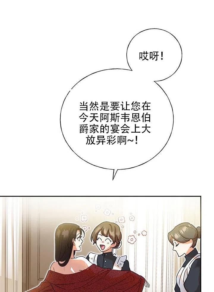 《恶女今天也很快乐 K》第03话 第17页