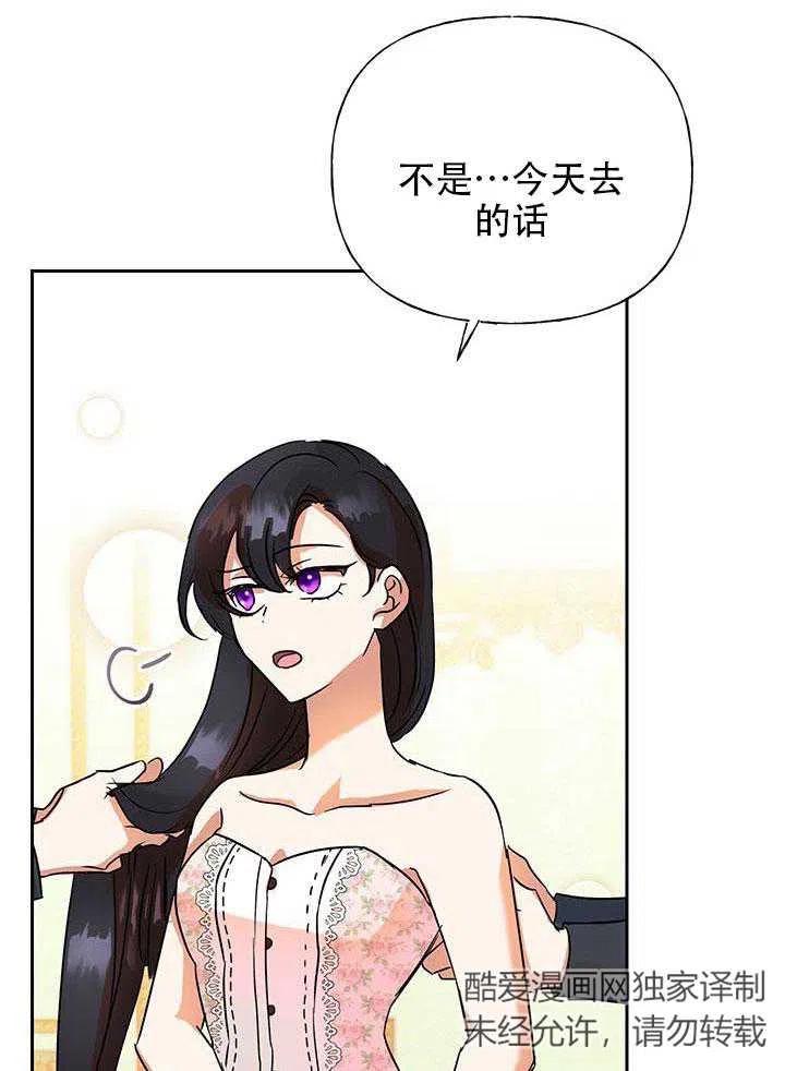 《恶女今天也很快乐 K》第03话 第32页